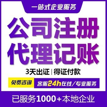 青山代理記賬與工商代辦 老會計專業服務，價格更優惠